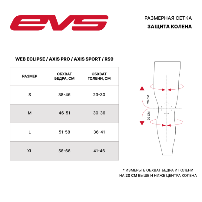 Брейсы EVS Axis Sport L