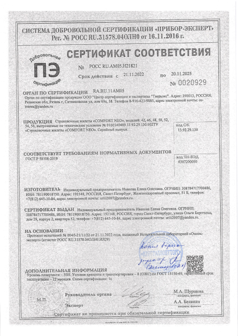 Жилет страховочный неопреновый COMFORT NEO 100 кг