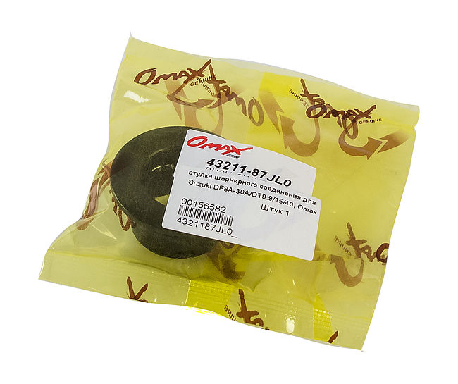 Втулка шарнирного соединения для Suzuki DF8A-30A/DT9.9/15/40, Omax