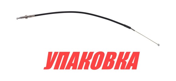 Тросик газа Yamaha для 9.9F/15F/20D/25N, Omax (упаковка из 20 шт.)