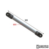 Удлинитель 325 мм