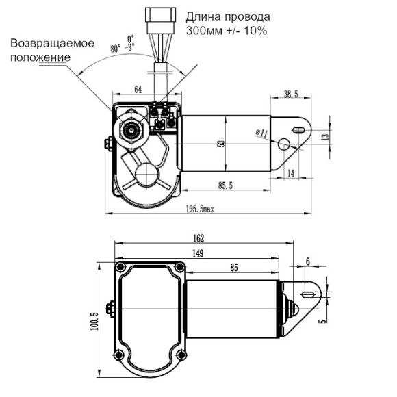 Электропривод стеклоочистителя W.E, длина резьбы 50 мм, посадка 13.5 мм, 45-60-80-110°, 12В