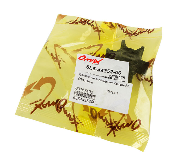 Крыльчатка охлаждения Yamaha F2.5/3A, Omax