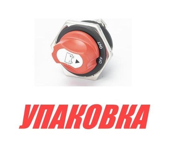 Выключатель массы "OFF-ON" (1 АКБ) 200 А (упаковка из 4 шт.)