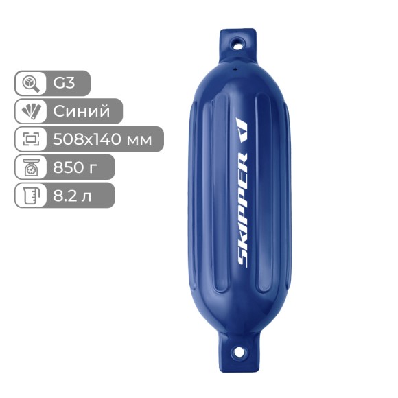 Кранец надувной, G-серия, Skipper, цвет в ассортименте синий, 508x140 мм, 850г, 8.2л