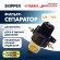 Фильтр-сепаратор топливный Skipper (с водосборником, UF-10K)