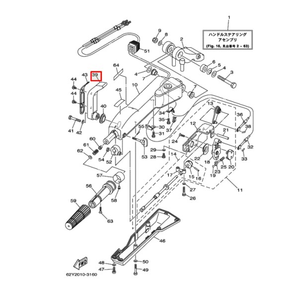 Рукоятка румпеля Yamaha F40-115 67G-44159-00 (Yamaha) (RAC)