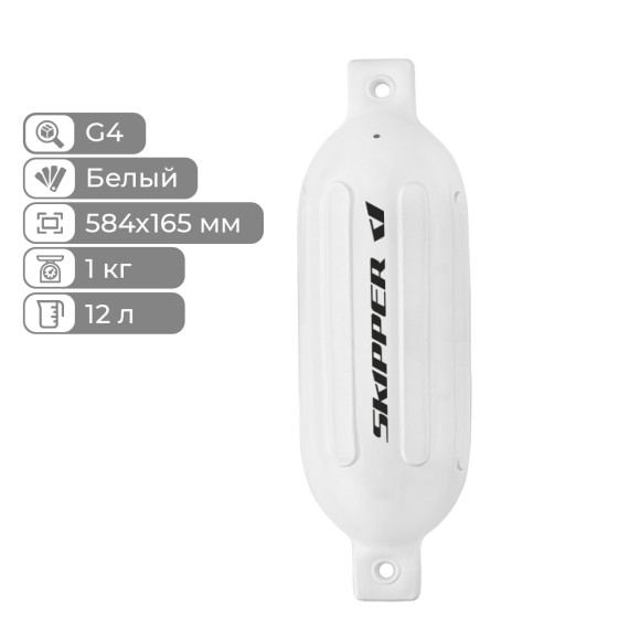 Кранец надувной, G-серия, Skipper, цвет в ассортименте белый, 584x165 мм, 1кг, 12л