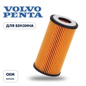Фильтр масляный (картридж) Skipper для Volvo Penta Фильтр масляный (картридж) Skipper для Volvo Penta