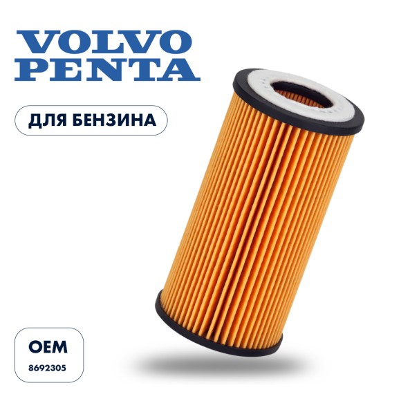 Фильтр масляный (картридж) Skipper для Volvo Penta