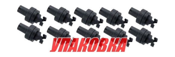 Переходник шланга к клапану лодки ПВХ, 10 шт (упаковка из 5 шт.)