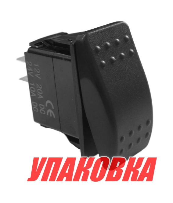 Переключатель трехпозиционный ON-OFF-ON 12 В/20А 3Р (упаковка из 10 шт.)