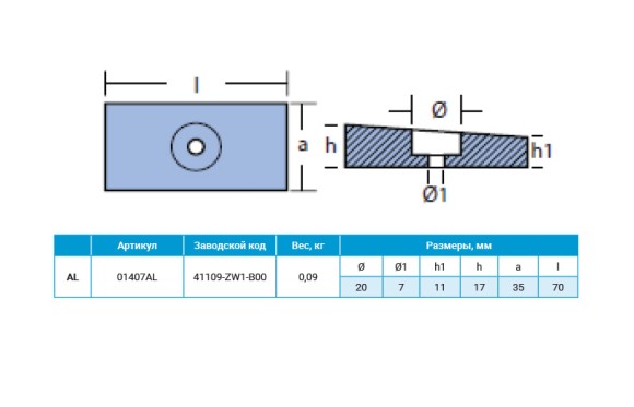 Анод алюминиевый Honda Анод алюминиевый Honda