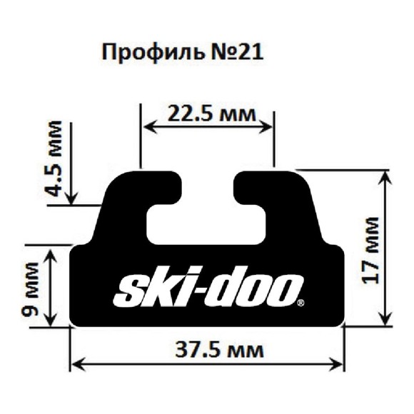 Склиз Garland 21 профиль для Ski-Doo