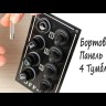 Панель бортового питания 4 переключателя, предохранители