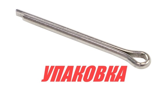Шплинт фиксации гайки гребного винта Yamaha 20-30/F20-45, Omax (упаковка из 3 шт.)