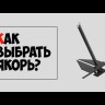 Якорь Брюса 7.5 кг, оцинкованный