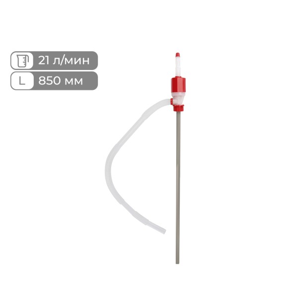 Насос Dukshin для перекачки топлива ручной Производительность: 21 л/мин, Длина заборного патрубка: 850 мм