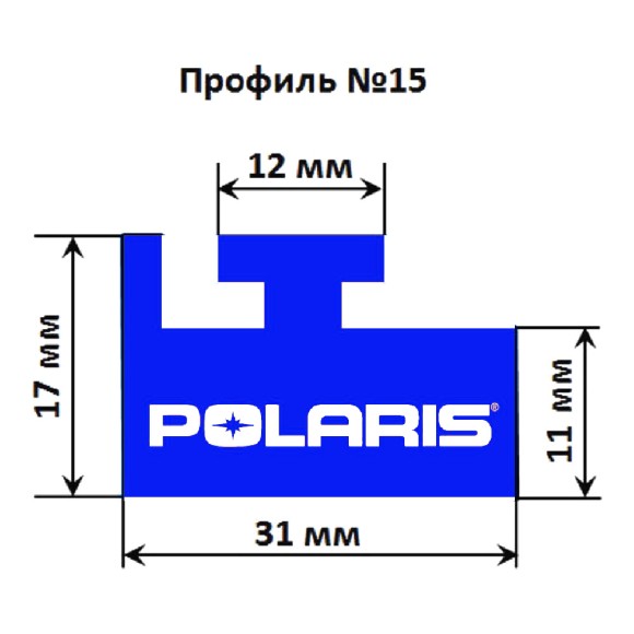 Склиз Garland 15 профиль для Polaris Длина: 1397 мм, цвет: синий