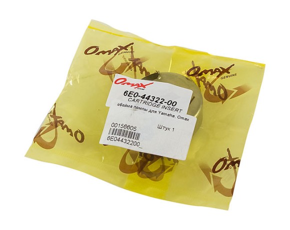 Обойма помпы Yamaha 4/5/F4, Omax Обойма помпы Yamaha 4/5/F4, Omax