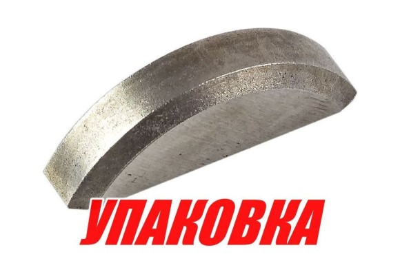 Шпонка крыльчатки Suzuki DF115-300, Omax (упаковка из 3 шт.)