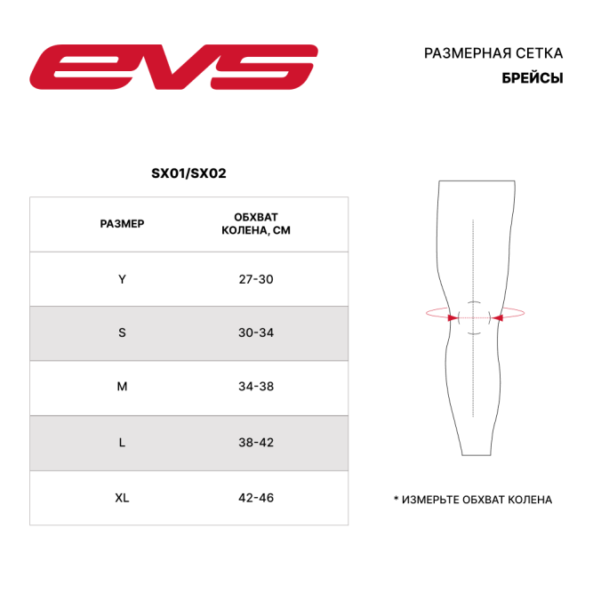 Брейс EVS SX01 Youth детский