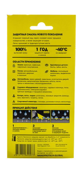 Смазка-спрей Nano Protech
