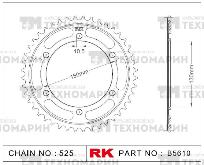 Звезда для мотоцикла ведомая B5610-48