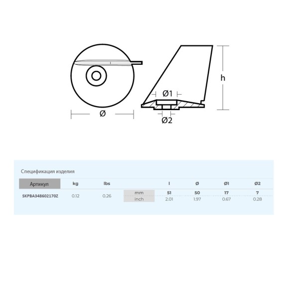 Анод Skipper для Tohatsu M40C 2 stroke, цинк