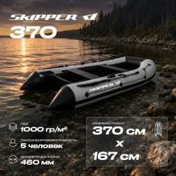 Лодка ПВХ Skipper 370