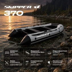 Лодка ПВХ Skipper 370