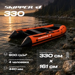 Лодка ПВХ Skipper 330