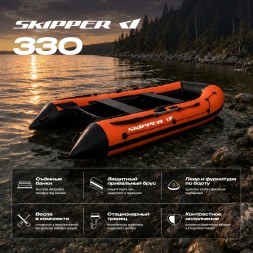Лодка ПВХ Skipper 330