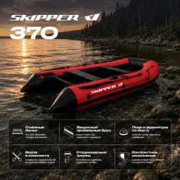 Лодка ПВХ Skipper 370