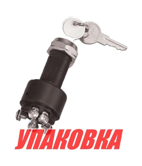 Замок зажигания с ключом и защитным колпачком (упаковка из 8 шт.)