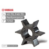 Крыльчатка Skipper для Yamaha 40-70, F40-70 Performance