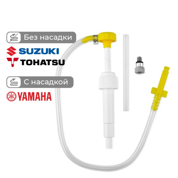Насос ручной Skipper для замены масла в редукторе ПЛМ для Yamaha с металлический адаптер