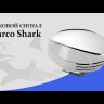 Сигнал звуковой электрический Marco Shark SK1, 12 В, белый