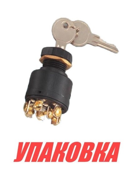 Замок зажигания с ключом и защитным колпачком (упаковка из 10 шт.)