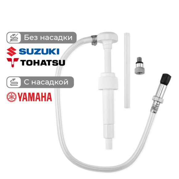 Насос ручной Skipper для замены масла в редукторе ПЛМ для Yamaha с металлический адаптер