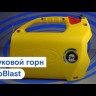 Насос для горнов EcoBlast