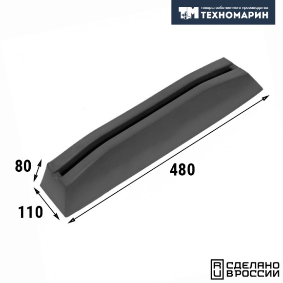 Кранец причальный 480±(10) мм черный