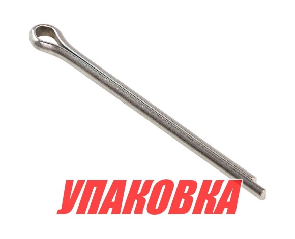 Шплинт фиксации гайки гребного винта Yamaha 2, Omax (упаковка из 10 шт.)