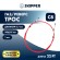 Трос управления газ/реверс Skipper C8 22'