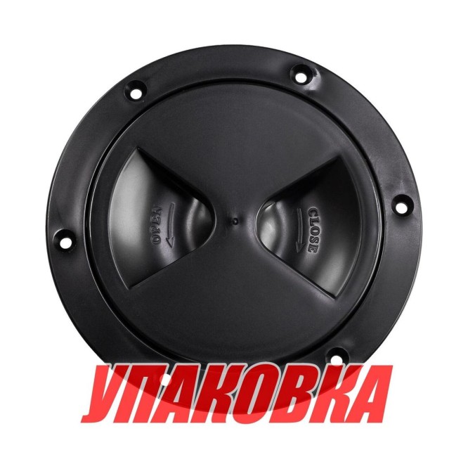Лючок палубный 203 мм, черный (упаковка из 30 шт.)