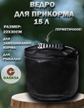Гермоведро 15 л Гермоведро 15 л