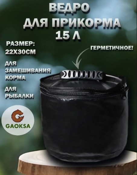 Гермоведро 15 л Гермоведро 15 л