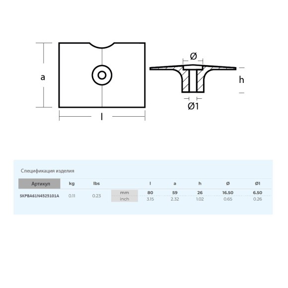Анод Skipper для Yamaha 9.9-15FMH,  25BMH,  F9.9-15AMH алюминий