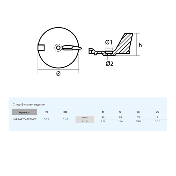 Анод Skipper для Yamaha F25-90 цинк