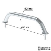 Поручень диам 25мм, 450 мм.